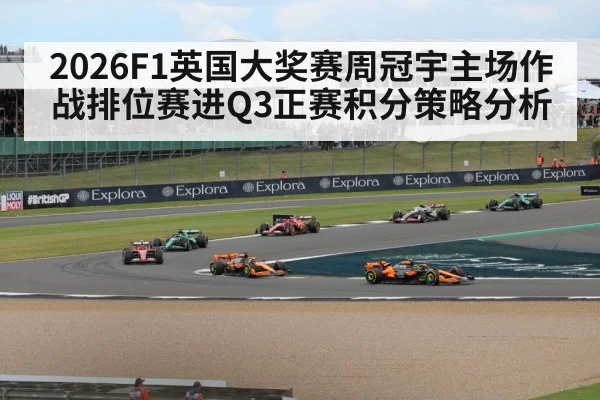 Silverstone F1 circuit